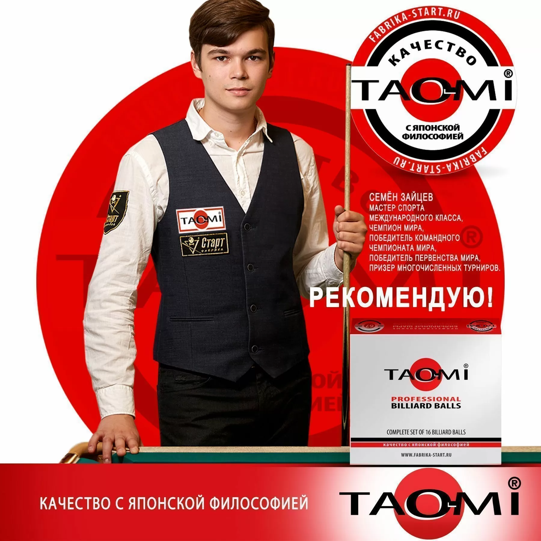 Шар №1 TAO-MI PROFESSIONAL 67 мм