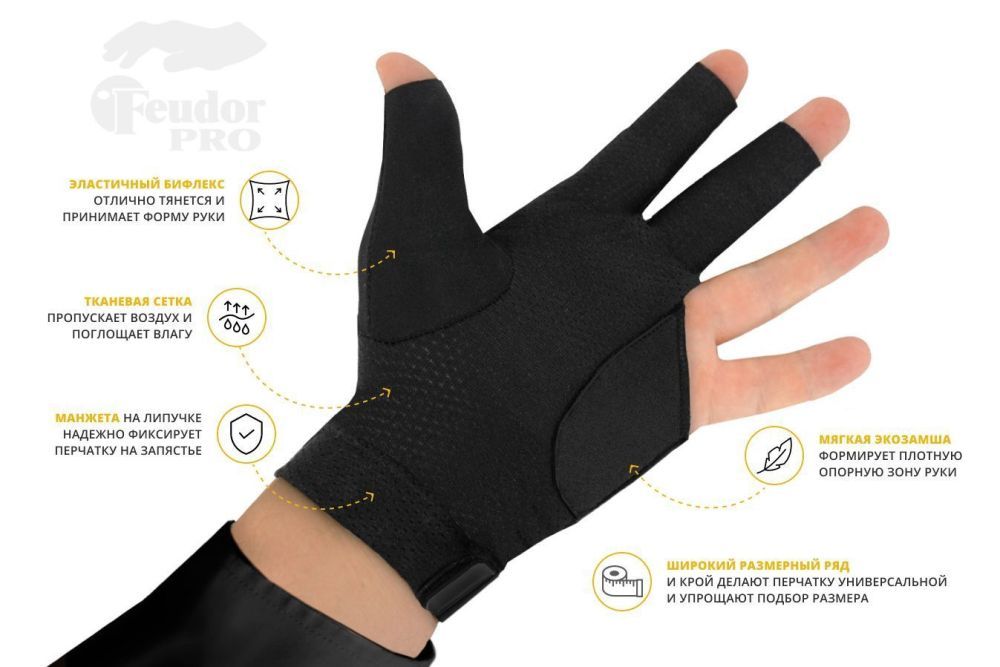 Перчатка-бильярдная Feudor Pro black Right XL