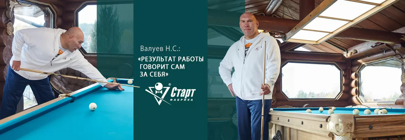 Проектирование персональных бильярдных