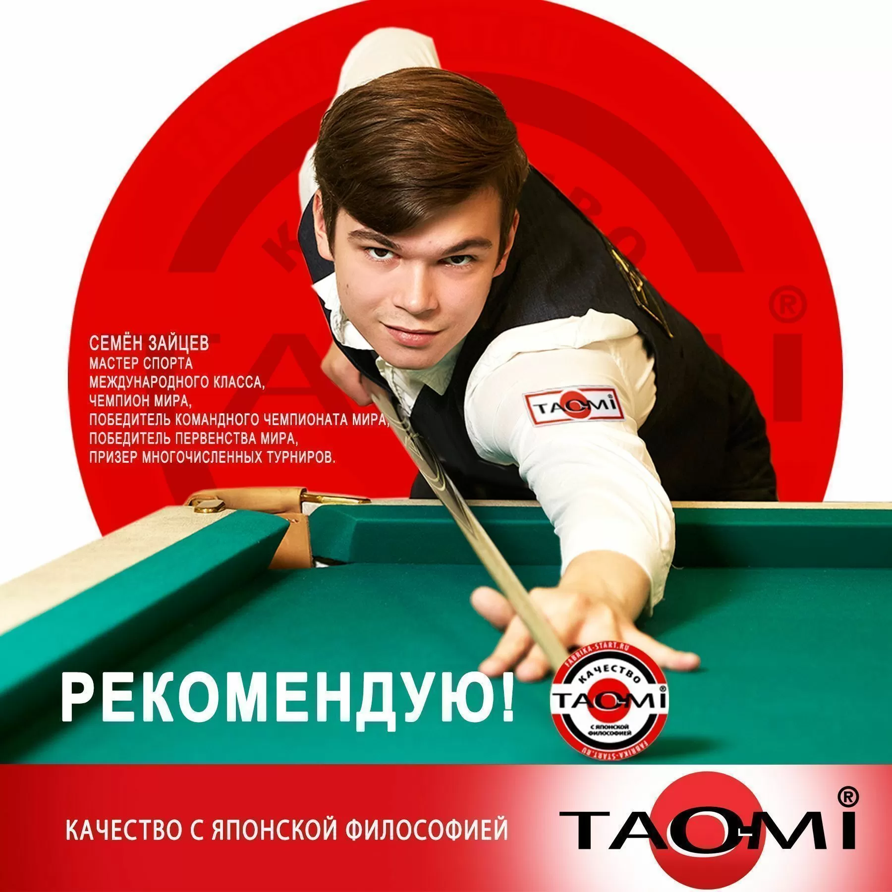 Шар №13 TAO-MI PROFESSIONAL 68 мм