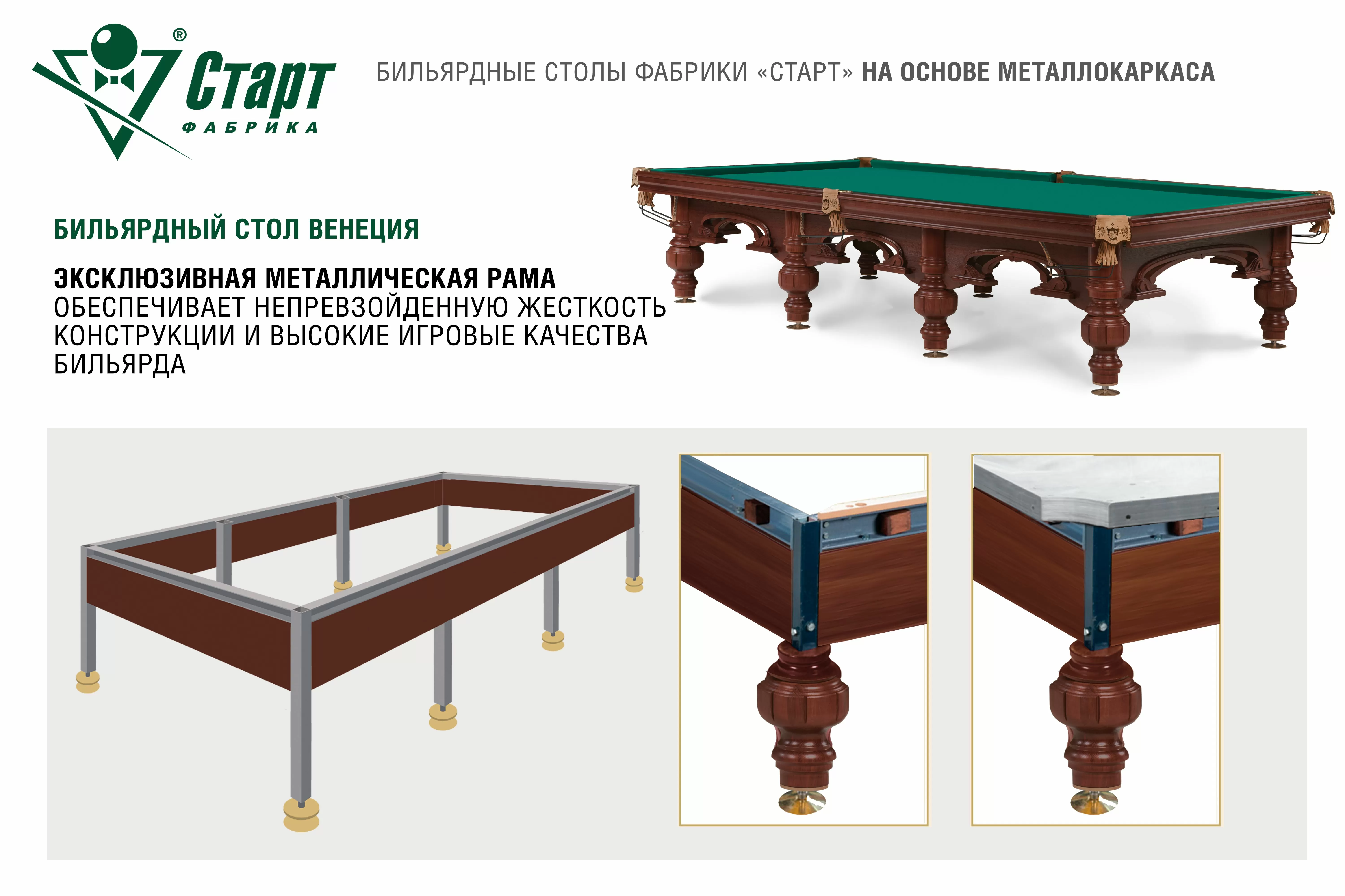 Бильярдный стол Венеция