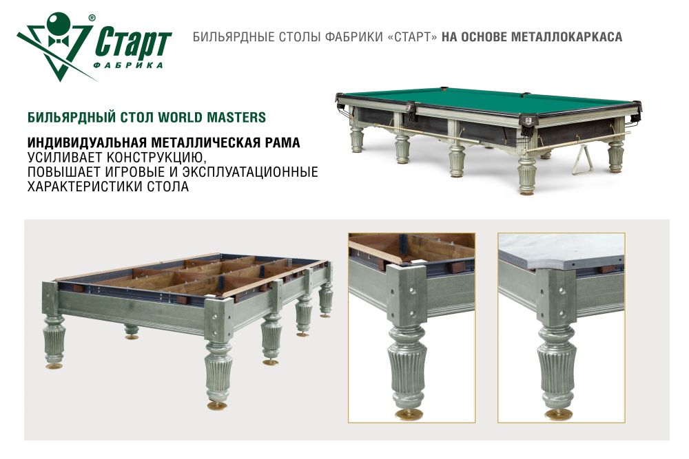 World Masters 12 фт Пирамида Массив ясеня или дуба Камень PBS, 45 мм