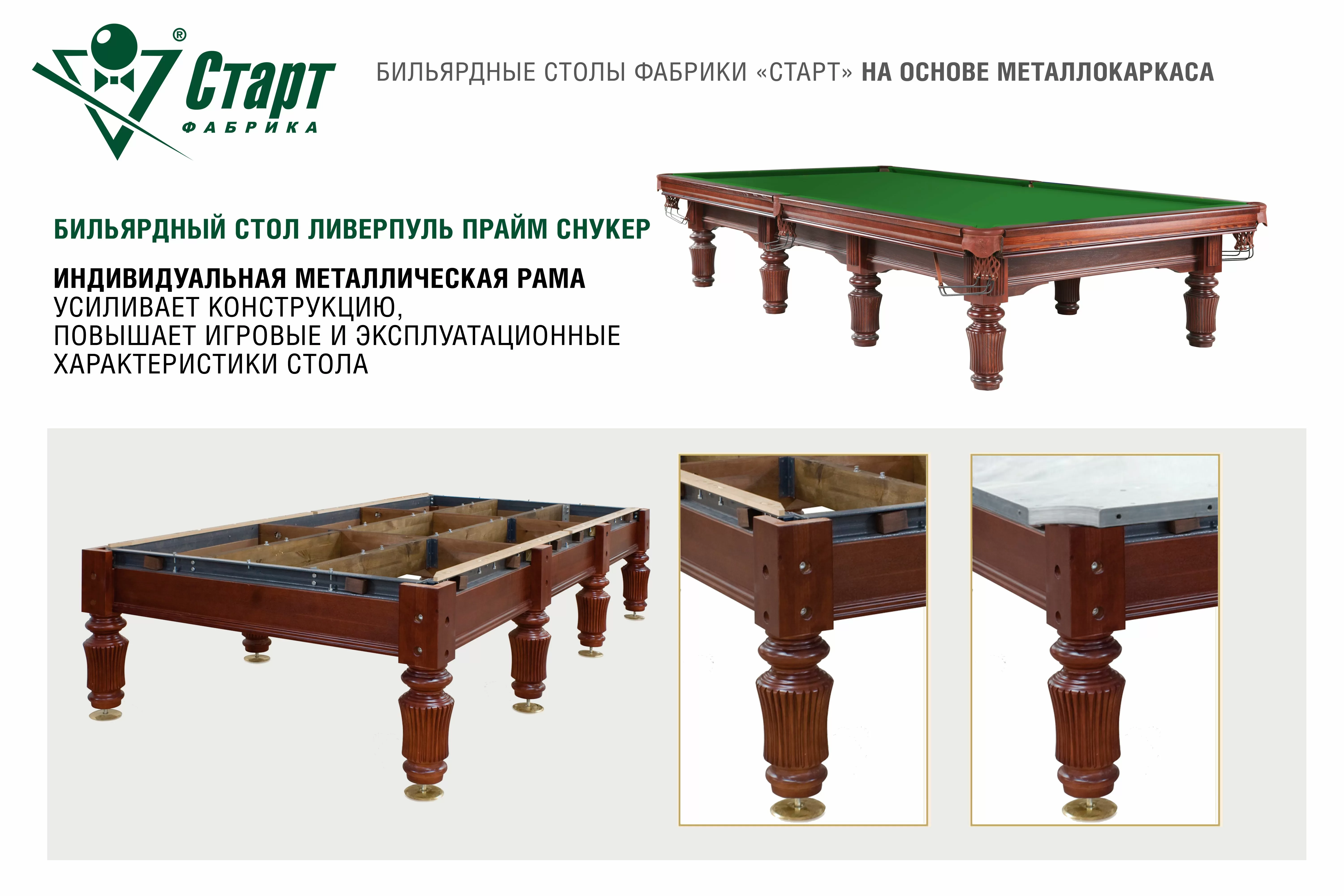 Ливерпуль Прайм Снукер 12 фт Снукер Ясень/сосна Сланец Orero, 45 мм