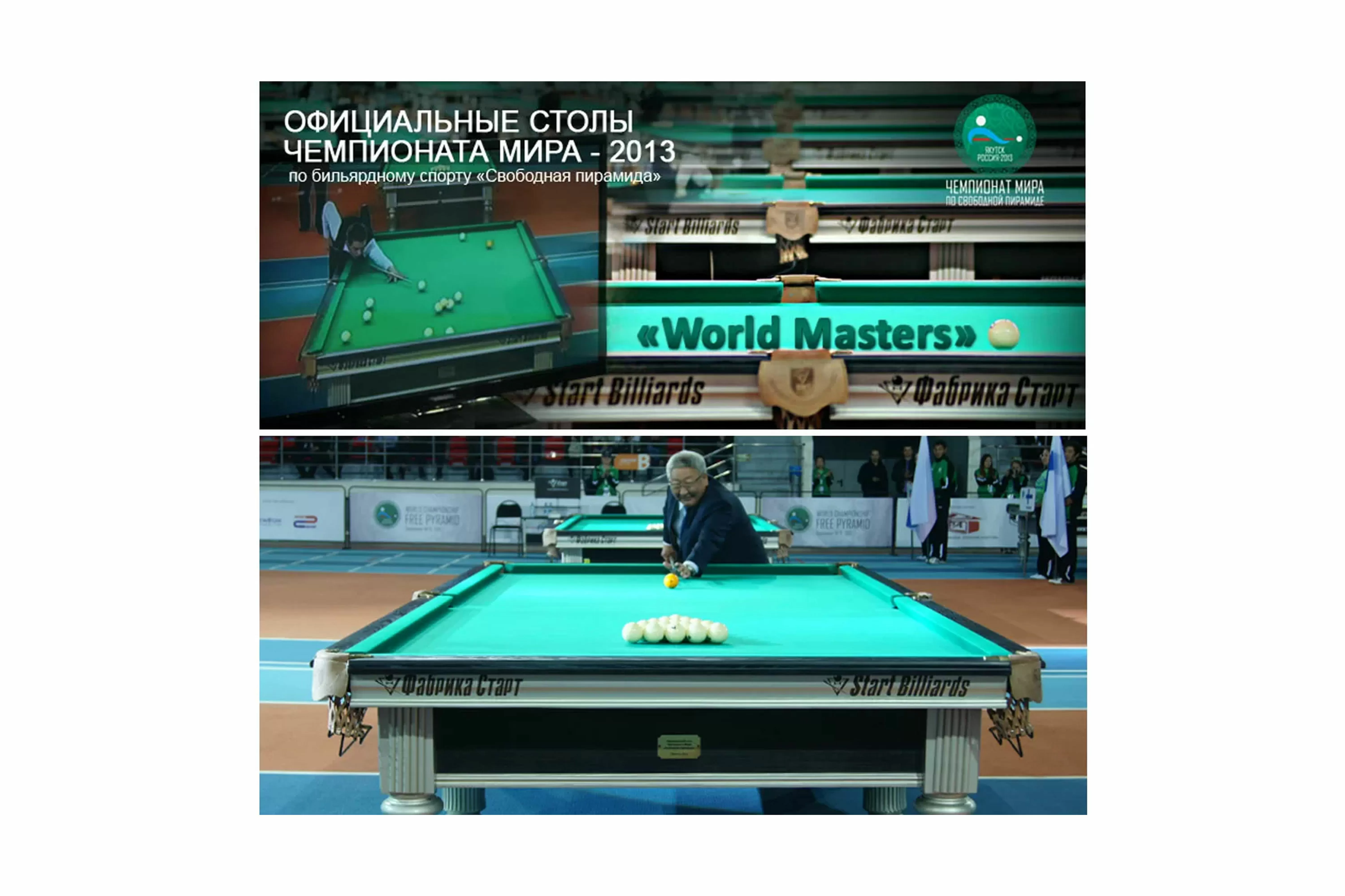 World Masters 12 фт Пирамида Ясень или дуб/сосна Super Stone, 45 мм