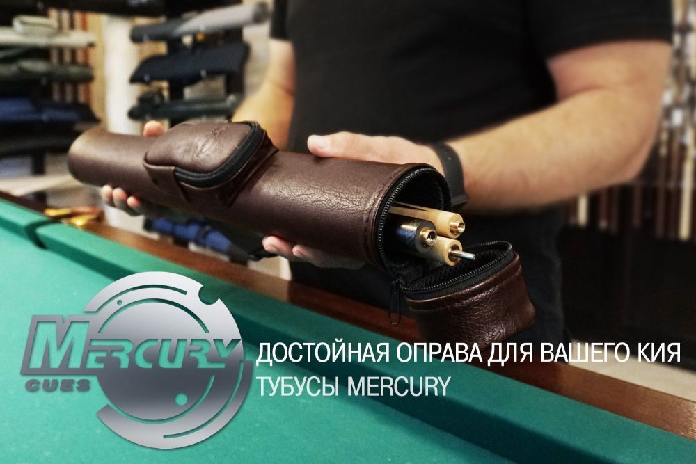 Тубус на 3-х составной кий "Меркури" с карманом