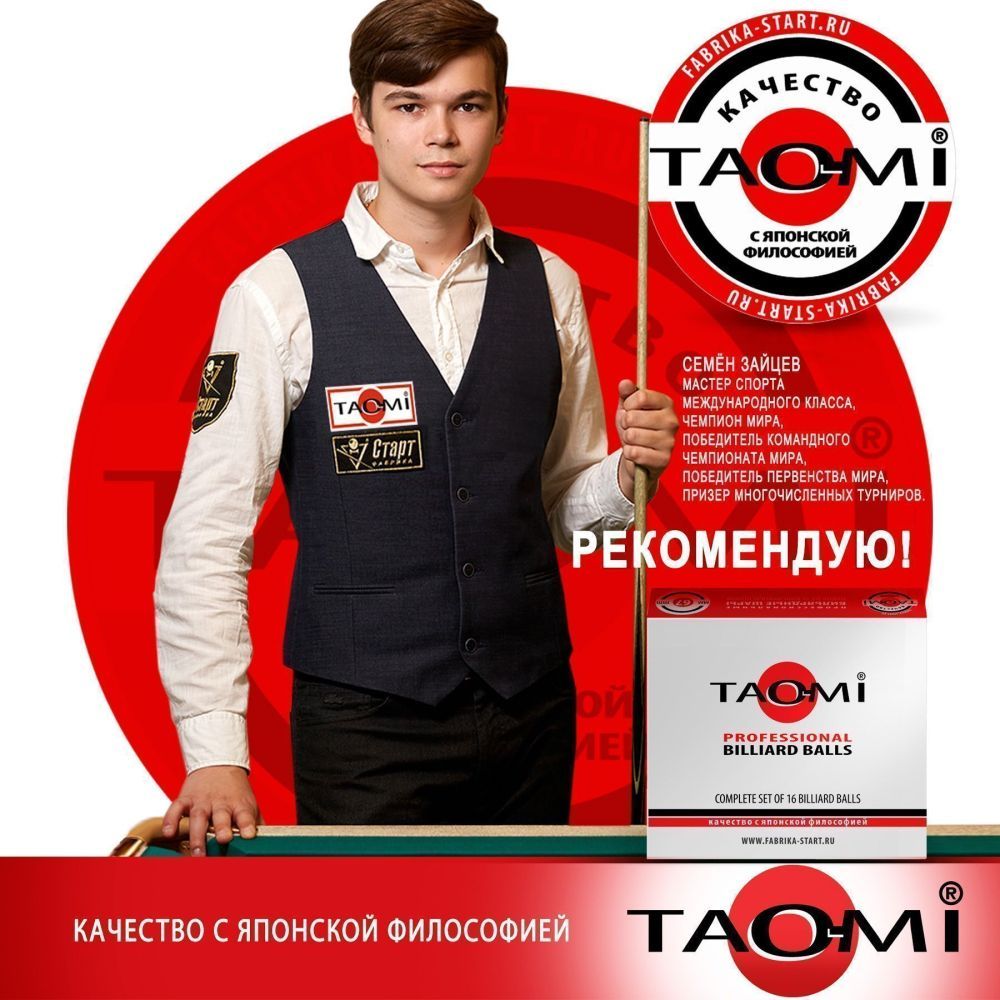Шар №1 TAO-MI PROFESSIONAL 68 мм