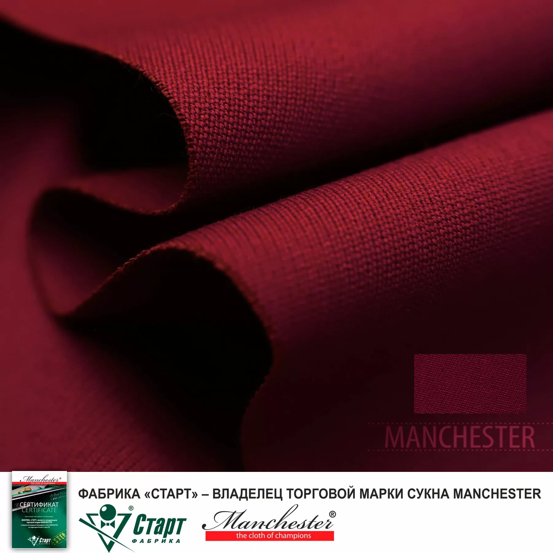 Сукно "Manchester" ш1,98м Burgundy