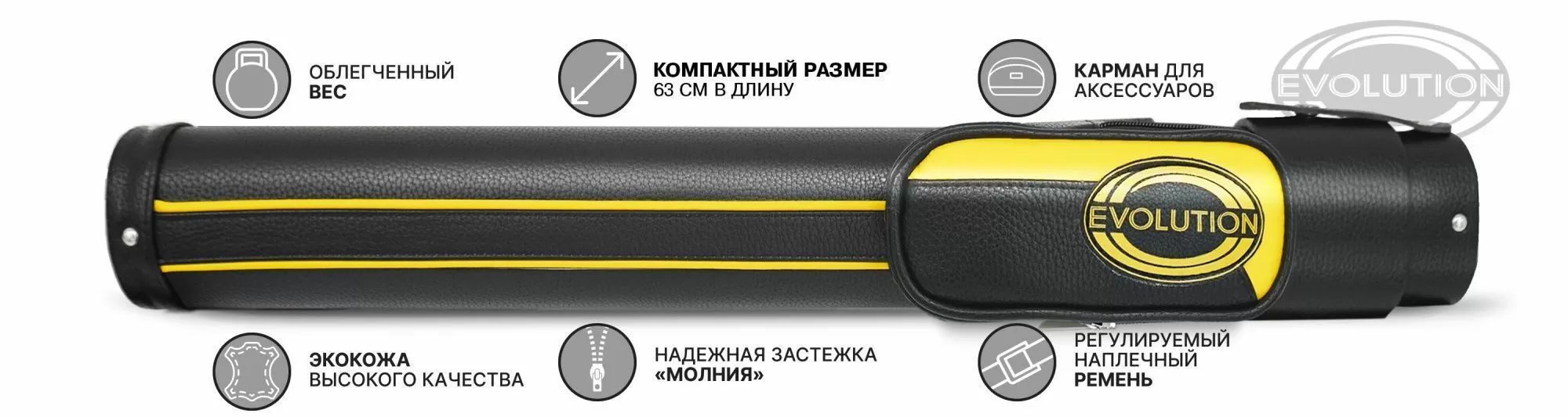 Тубус на 3-х составной кий "Evolution CLUB" (1 карман)