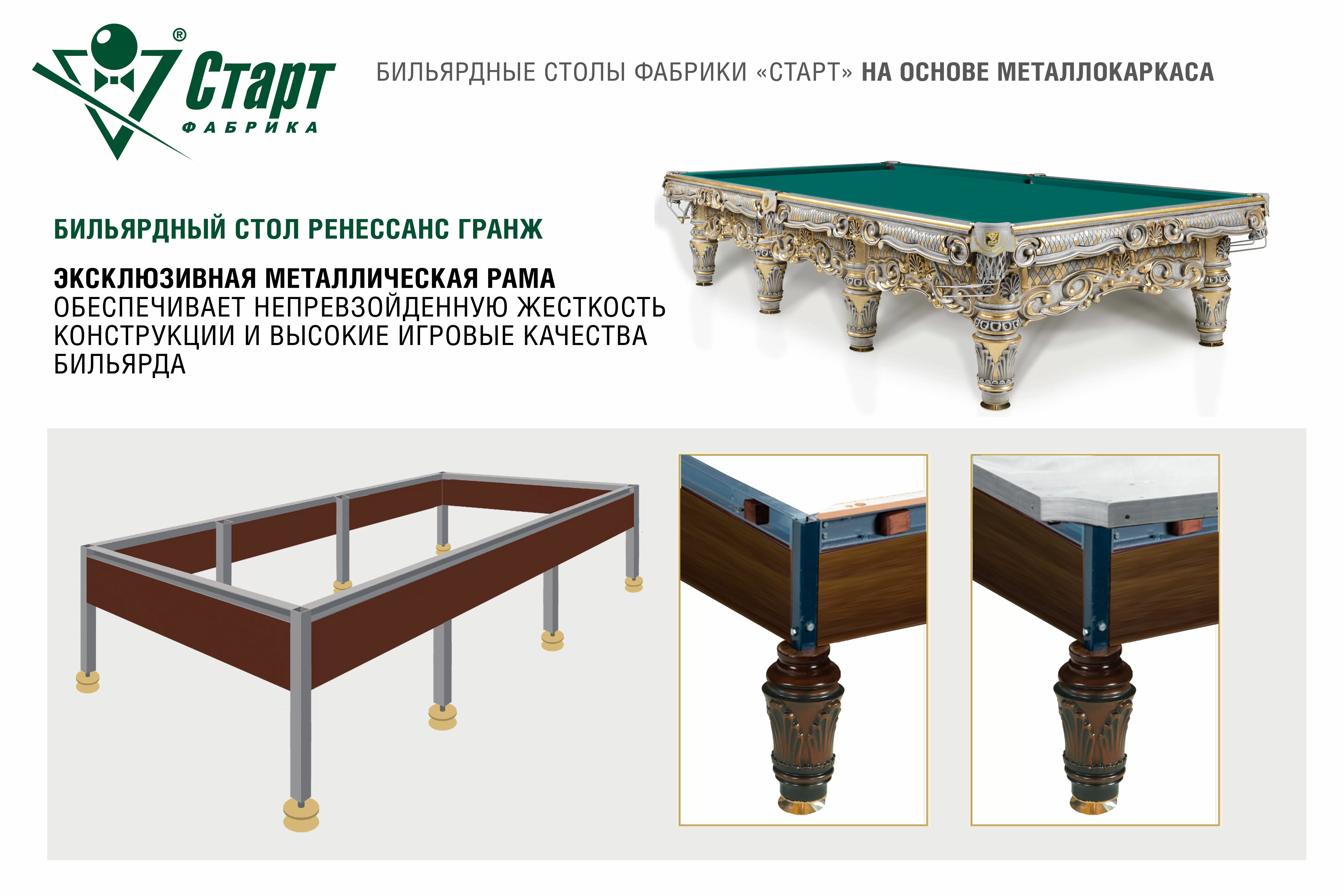 Бильярдный стол Ренессанс Гранж