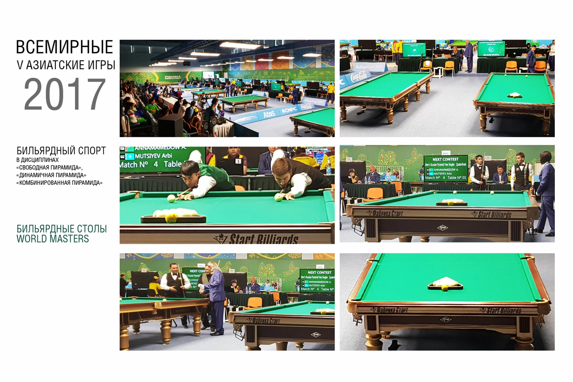 World Masters 12 фт Пирамида Массив ясеня или дуба Super Stone, 45 мм